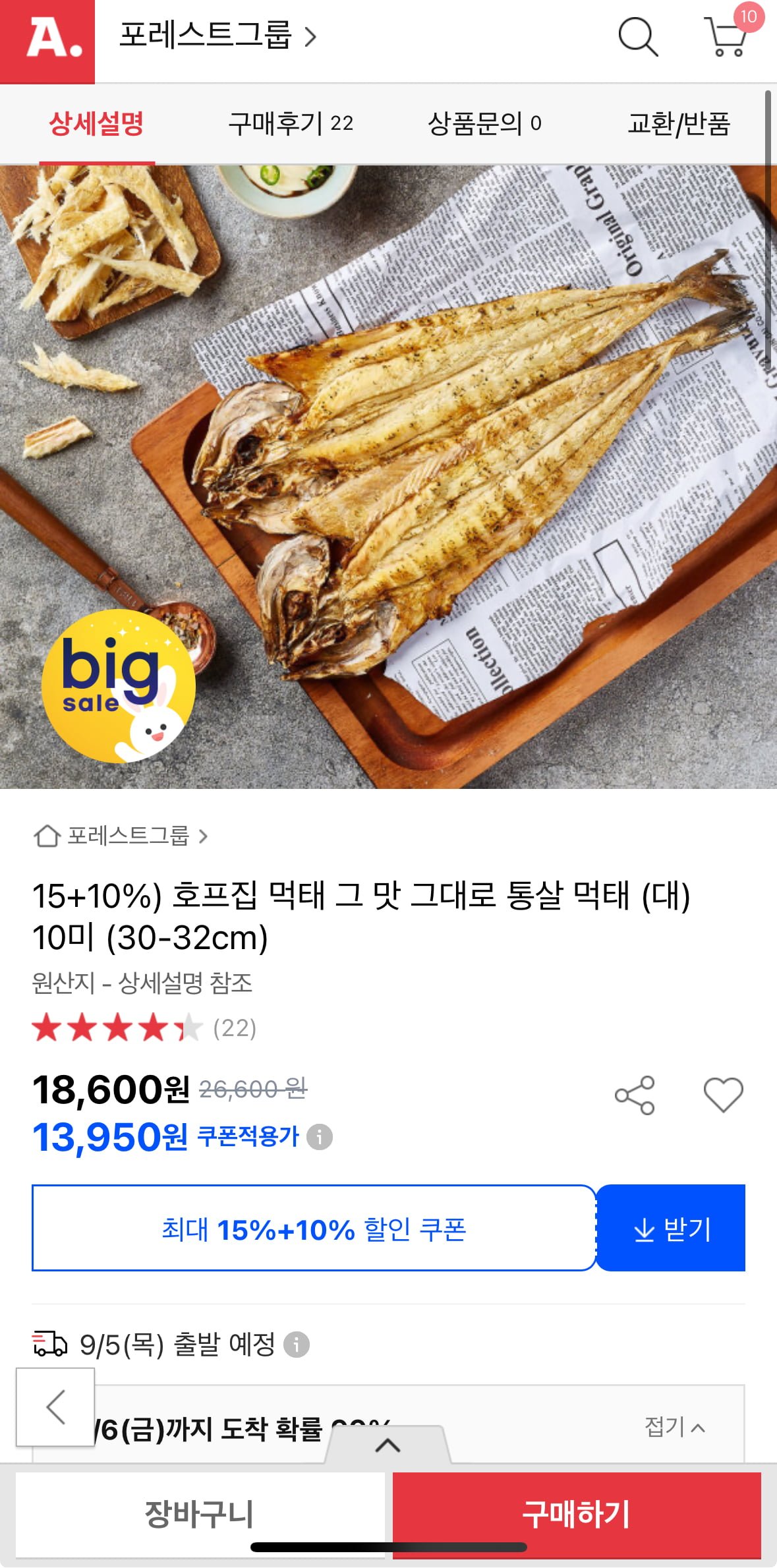 [옥션] 호프집 통살 먹태 대(30-32cm) 10미 (13,950원/무배) - 뽐뿌:뽐뿌게시판 [옥션] 호프집 통살 먹태 대(30-32cm) 10미 (13,950원/무배)