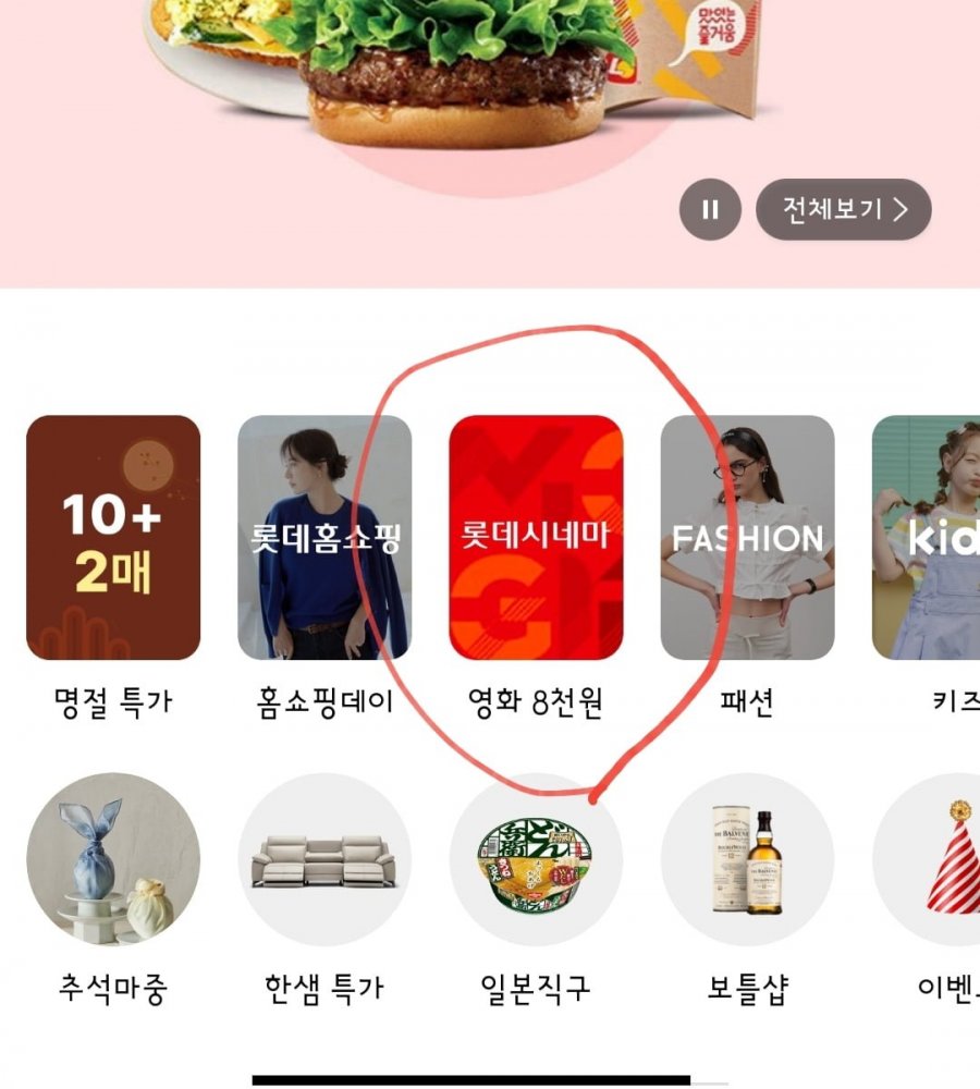 롯데온 X 롯데시네마 8천원 관람권 - 뽐뿌:재테크포럼 롯데온 X 롯데시네마 8천원 관람권