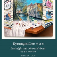 ̰ Kyoungmi Lee 'Last night and Neurath's boat'