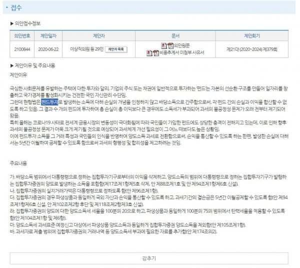 법안취지(이상직).jpg