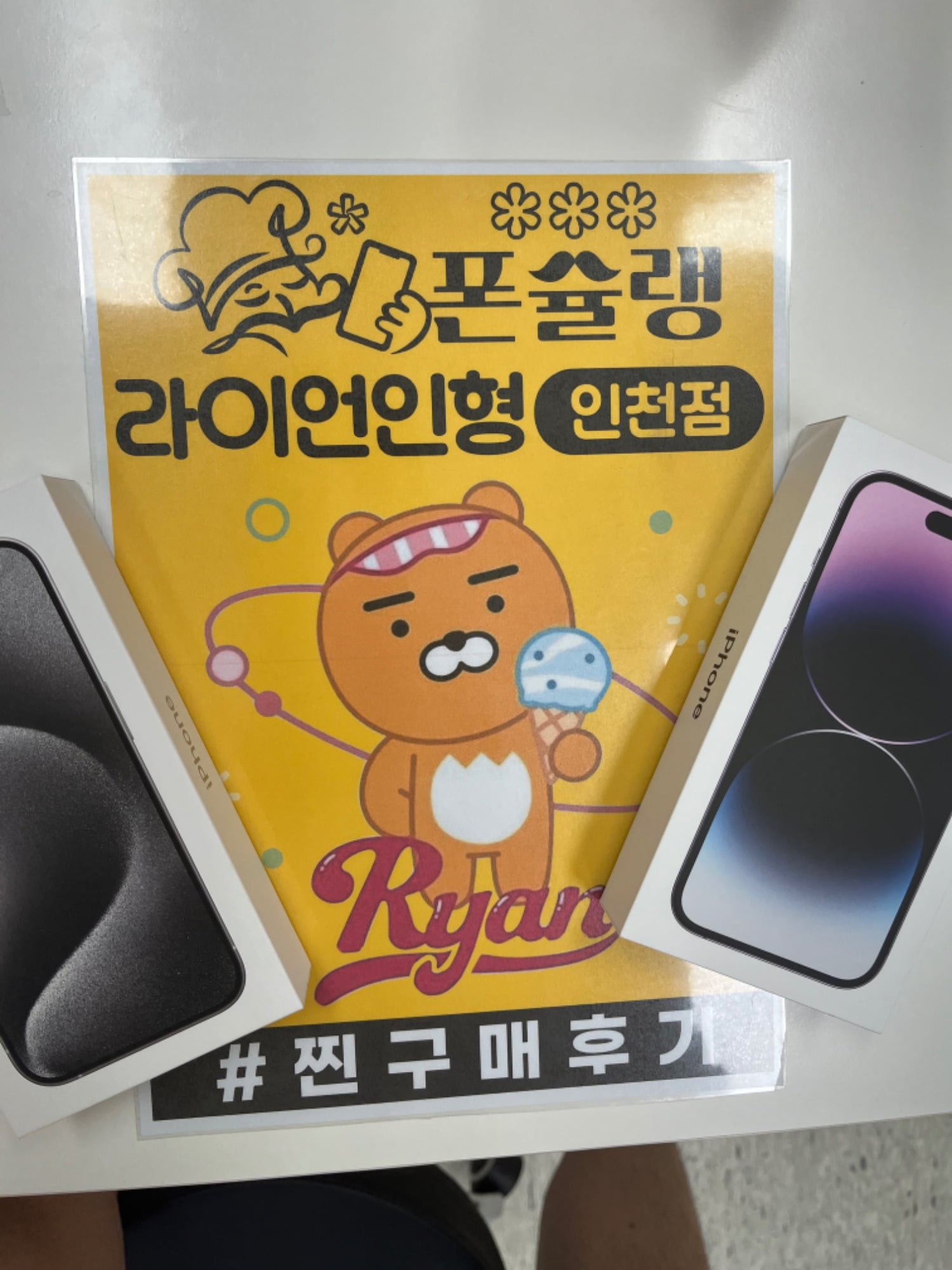 인천 폰슐랭 라이언인형 후기 - 뽐뿌:구입개통수령 인천 폰슐랭 라이언인형 후기