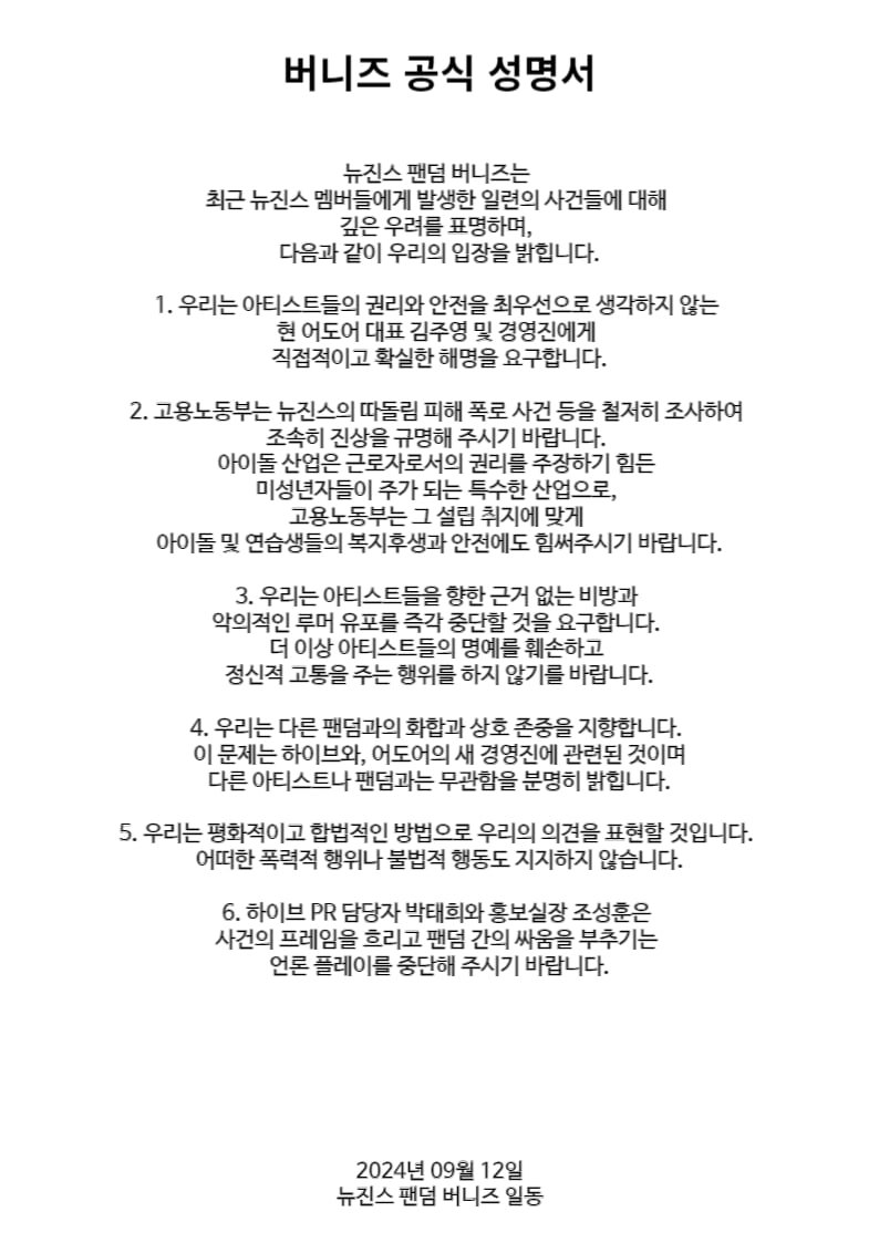 버니즈 공식 성명문.jpg - 뽐뿌:자유게시판 버니즈 공식 성명문.jpg