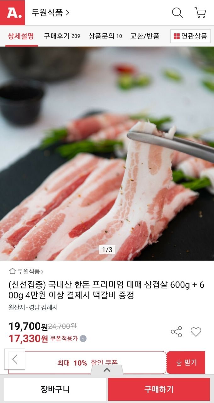[옥션] 한돈 대패삼겹살 600g+600g(1.2kg) (17,330원/무배) - 뽐뿌:뽐뿌게시판  [옥션] 한돈 대패삼겹살 600g+600g(1.2kg) (17,330원/무배)