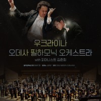 ѱ-ũ̳ Ŭ   &lt; ϸ ɽƮ & ǾƴϽƮ  (Odessa Philharmonic Orchestra & Pianist Junhee Kim)&gt;