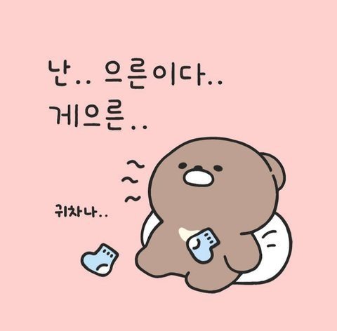 #으른 - 뽐뿌:짤방갤러리 #으른