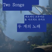 15ȸ ֺ񿣳 ״ ĺ¡ΰ 뷡 Two Songs