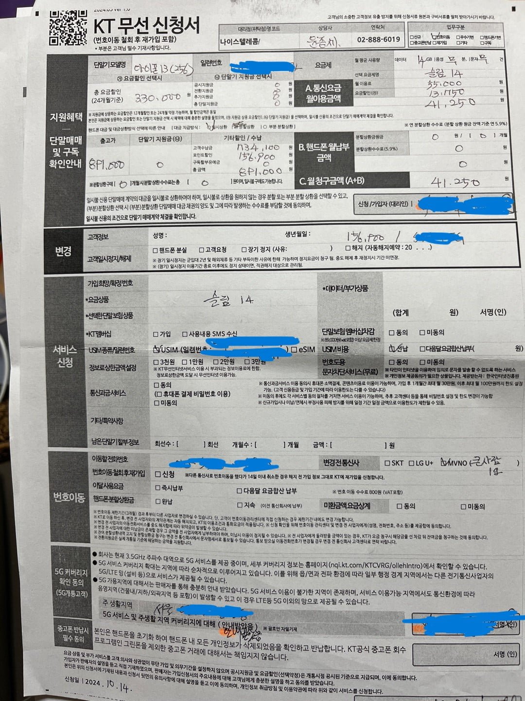 아이폰 13을 89만원에 사는게 맞나요? - 뽐뿌:휴대폰포럼 아이폰 13을 89만원에 사는게 맞나요?