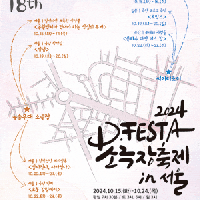 D.FESTA ұ, ϼ ٹ ̽  []