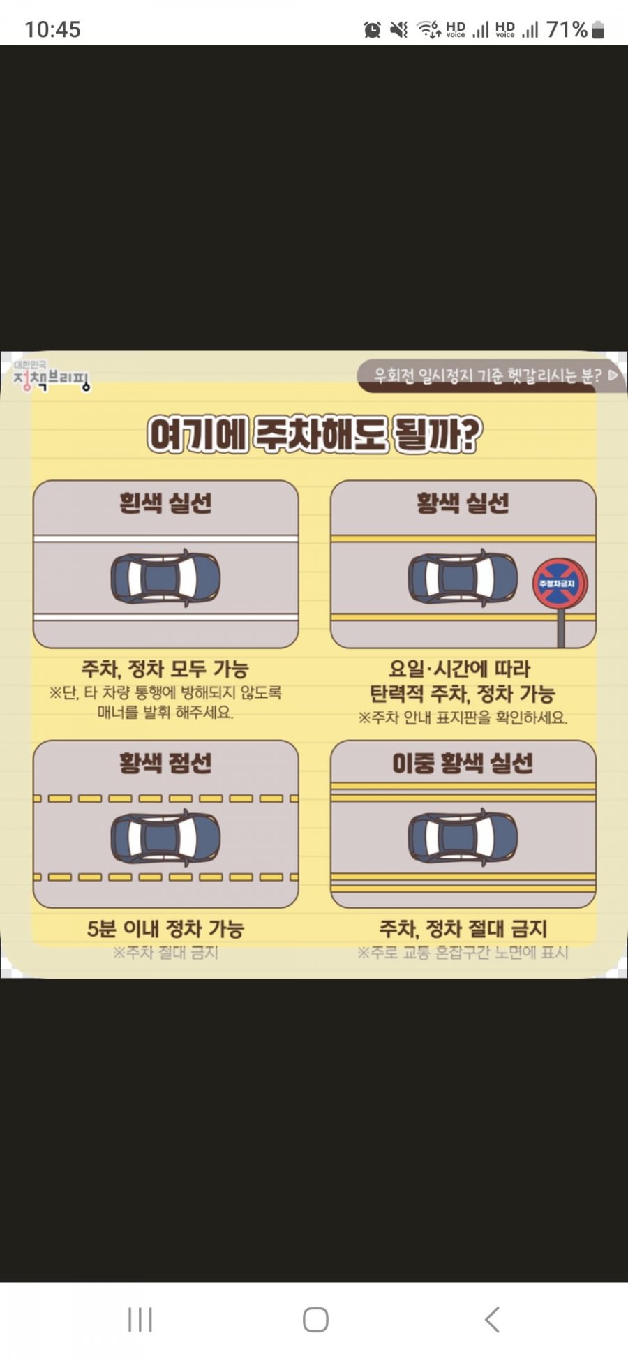 회전교차로 끝에 주차 상관없나요? - 뽐뿌:자유게시판 회전교차로 끝에 주차 상관없나요?