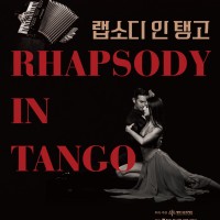 ҵ  ʰ  &lt;Rhapsody in Tango&gt;