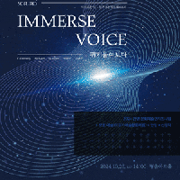 IMMERSE VOICE ̸ӽ ̽ [Ⱦ]