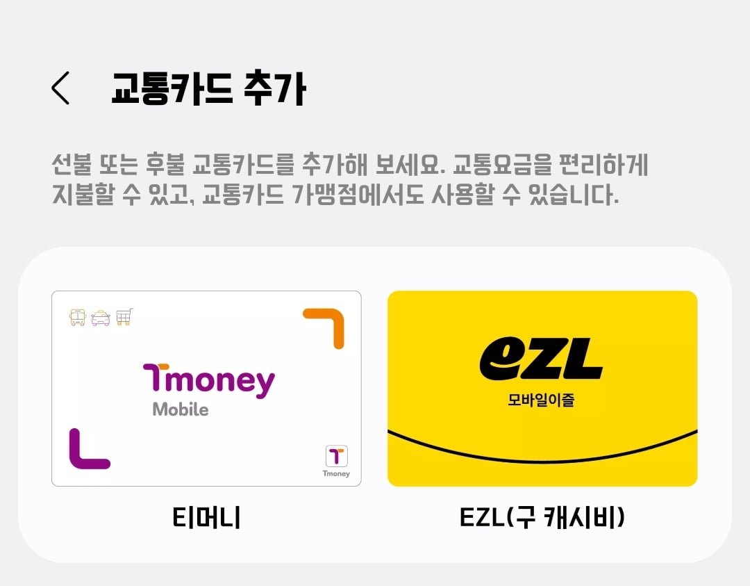 지하철 버스탈때 삼성페이 문의드려요 - 뽐뿌:자유게시판 지하철 버스탈때 삼성페이 문의드려요