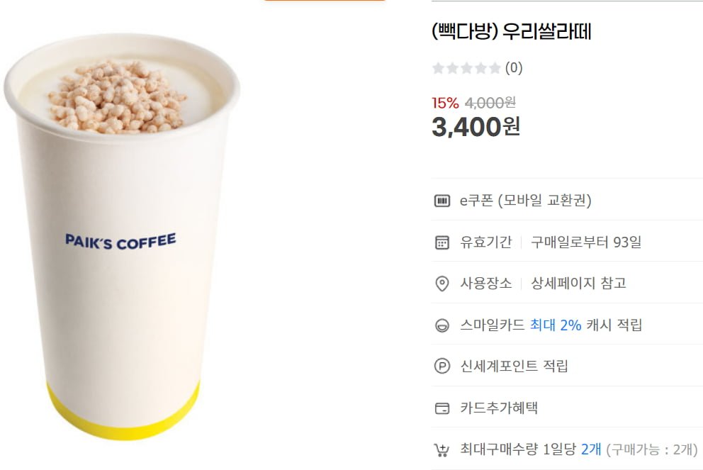 [G마켓] 빽다방 우리쌀라떼/쉐이크 15% 할인(3,400/3,820/무료배송) - 뽐뿌:뽐뿌게시판 [G마켓] 빽다방 우리쌀라떼/쉐이크 15% 할인(3,400/3... 