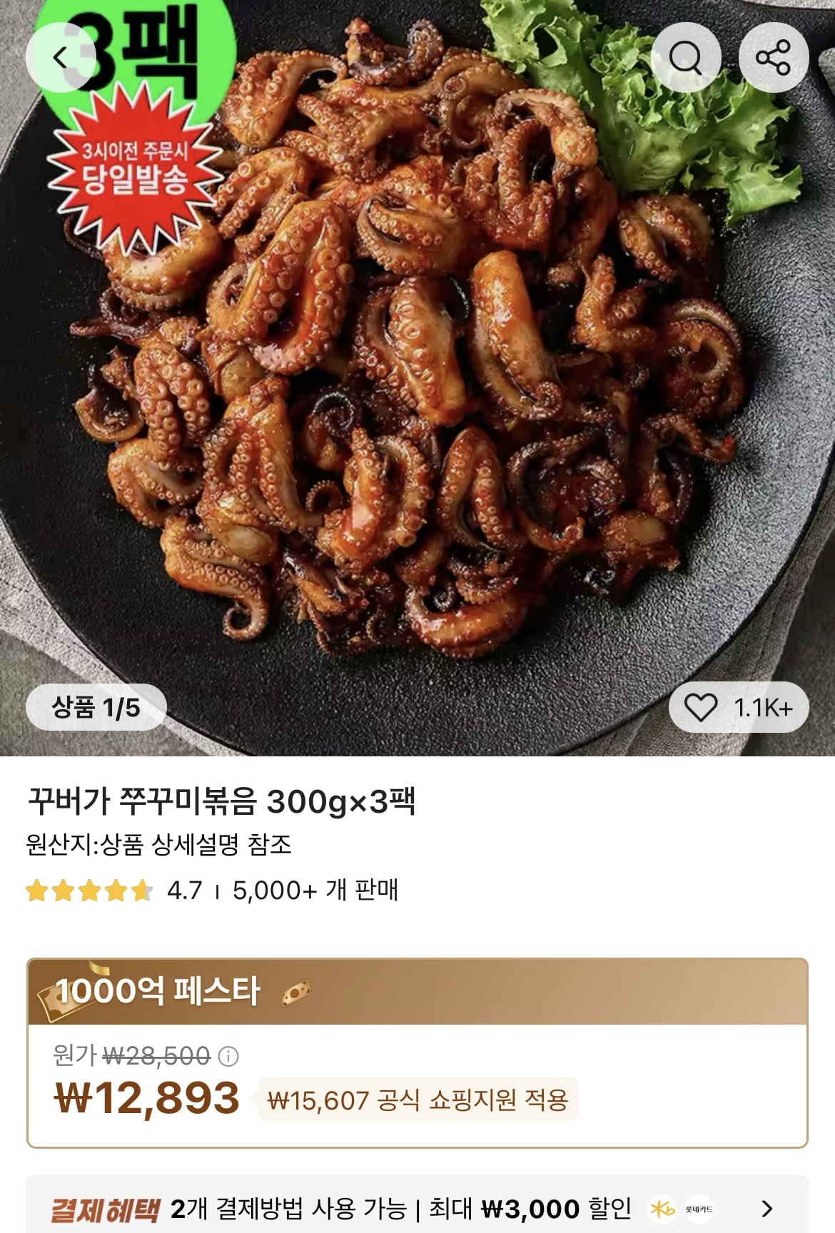 꾸버가 쭈꾸미볶음 300g 3팩(12,893/무배) - 뽐뿌: 꾸버가 쭈꾸미볶음 300g 3팩(12,893/무배)
