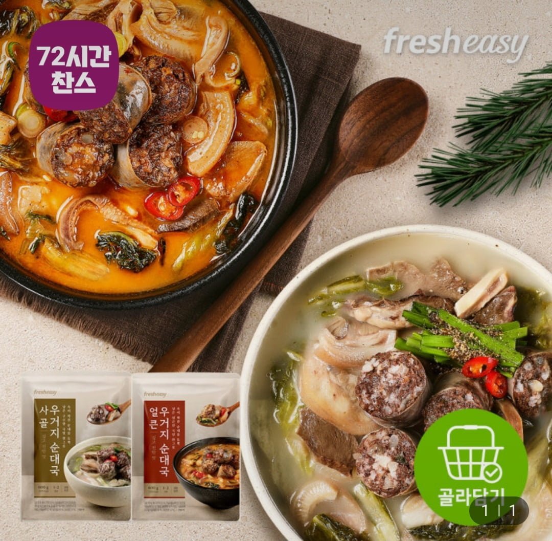 [롯데온] 프레시지 사골우거지/얼큰순대국 600g 10팩 (토스 34,140원... 프레시지 사골우거지/얼큰순대국 600g 10팩 (토스 34,140원/무료)