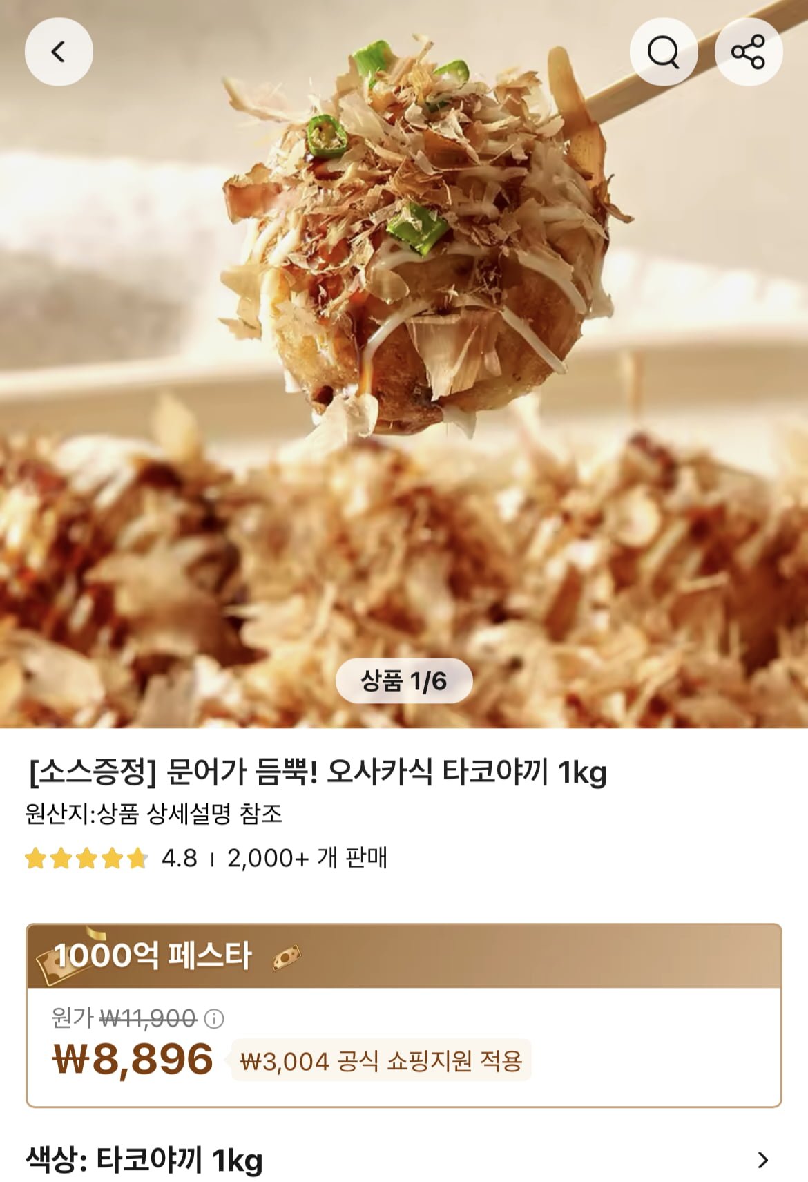 오사카식 타코야끼 1kg (8,896원 / 무배) - 뽐뿌: 오사카식 타코야끼 1kg (8,896원 / 무배)