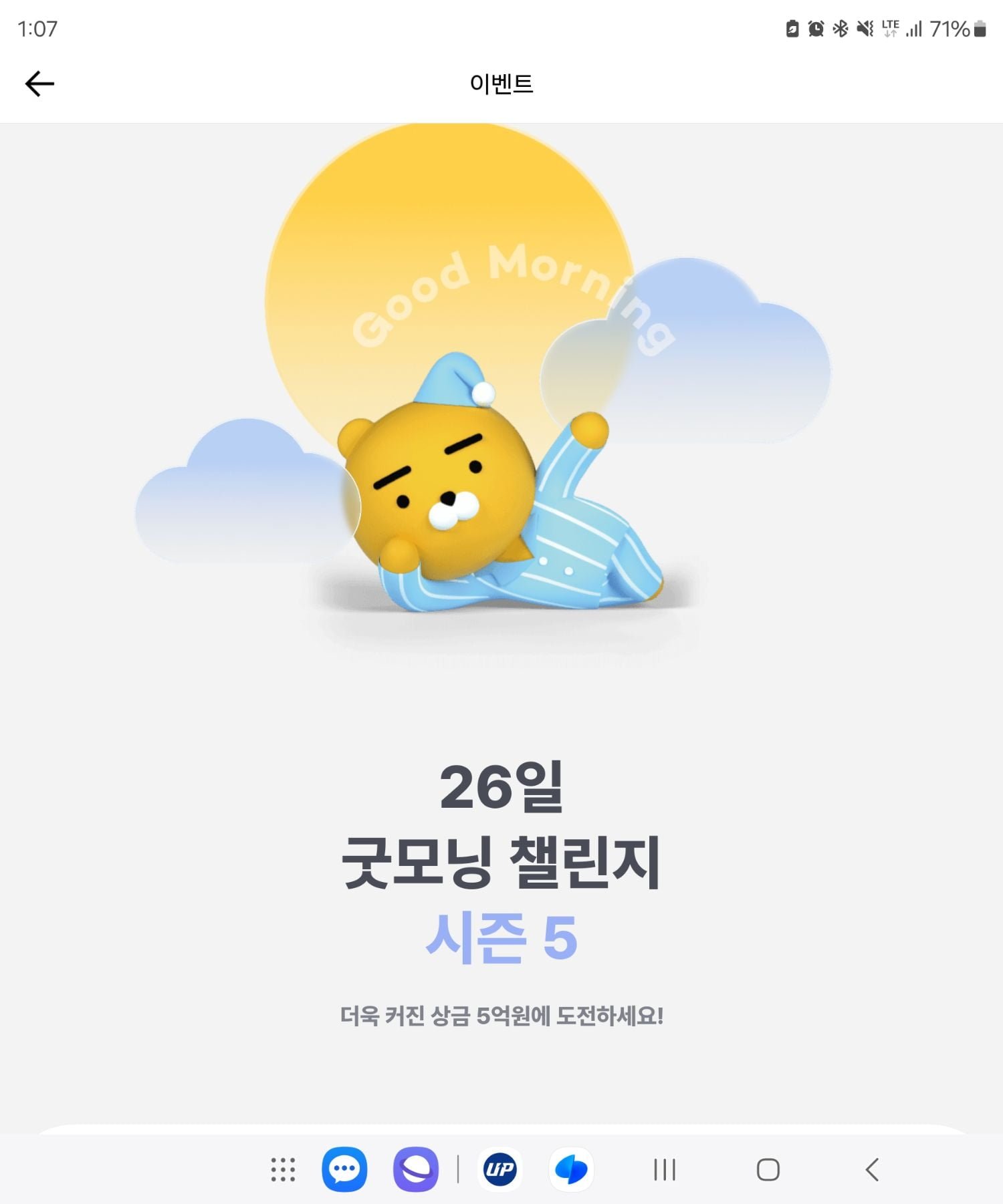카카오 5억 굿모닝 이벤트 근황 - 뽐뿌:자유게시판 카카오 5억 굿모닝 이벤트 근황