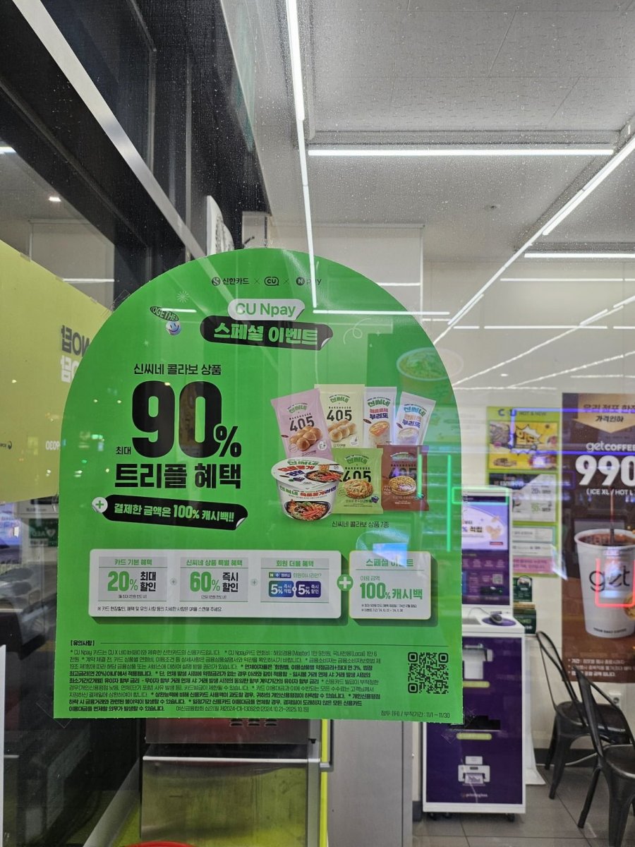 CU Npay카드 신씨네 빵 300원 구매후기 - 뽐뿌:재테크포럼 CU Npay카드 신씨네 빵 300원 구매후기