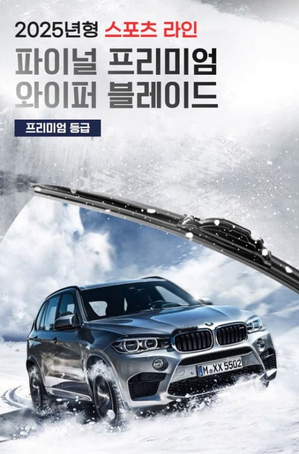 25년형와이퍼.jpg