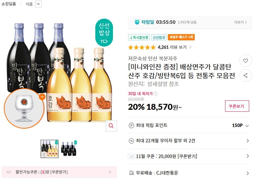 [11번가] 배상면주가 달콤탄산주 호감/빙탄복6입 등 전통주 모음전... 달콤탄산주 호감/빙탄복6입 등 전통주 모음전 (18,570원~/무료)