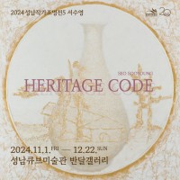 2024 ۰5: HERITAGE CODE