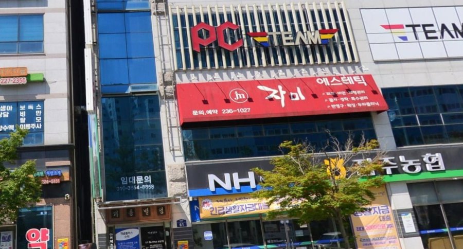 전국의 진상분들은 모두 자미 에스테틱으로 모이세요 - 뽐뿌:자유게시판 전국의 진상분들은 모두 자미 에스테틱으로 모이세요
