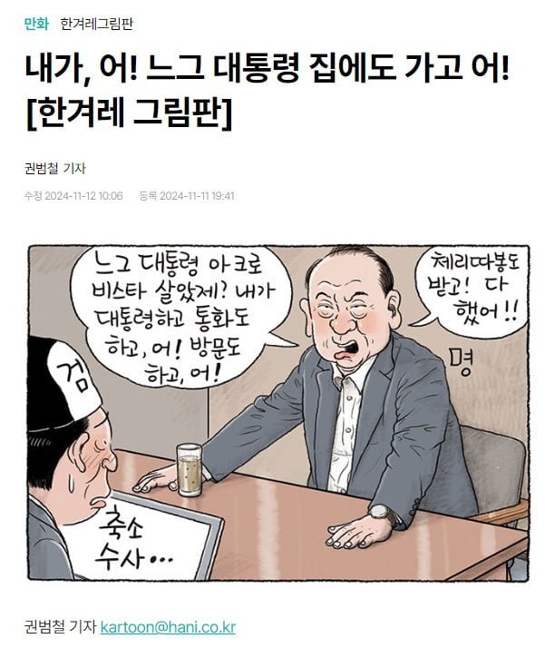 [한겨레그림판] 내가, 어! 느그 대통령 집에도 가고 어! - 뽐뿌:자유게시판 [한겨레그림판] 내가, 어! 느그 대통령 집에도 가고 어!