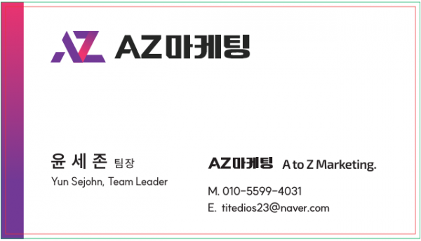 AZ마케팅_윤세존팀장.png