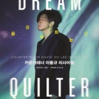 [õ] ī׳ ̵ Ʋ: Dream Quiter   