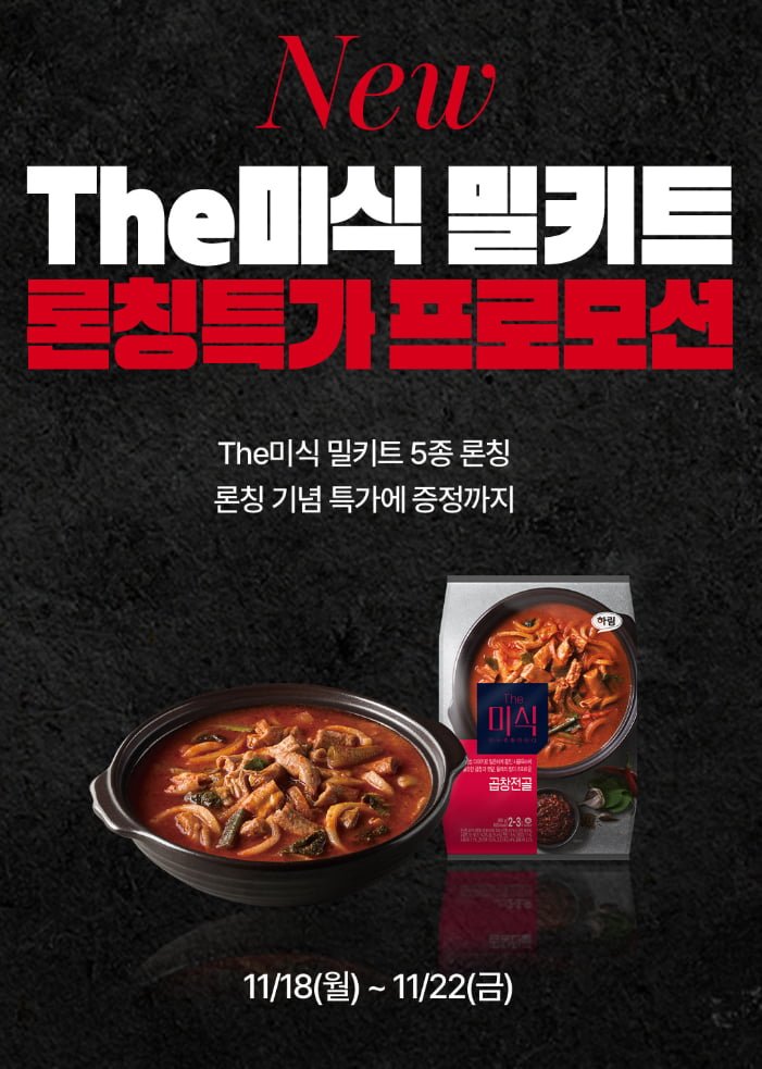 [더미식] 동태전골 밀키트 (4,990/3,000) - 뽐뿌:뽐뿌게시판 [더미식] 동태전골 밀키트 (4,990/3,000)