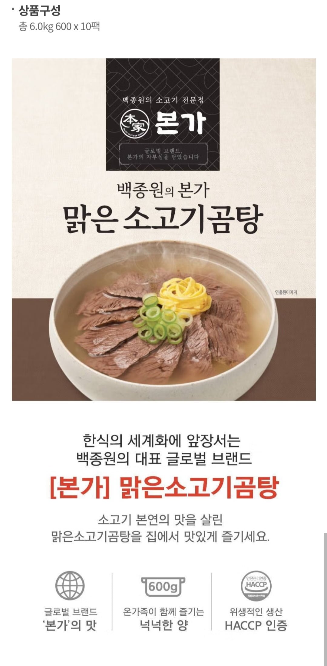 [SK스토아] 백종원 본가 맑은 소고기 곰탕 600G 10팩 (하나 농협카드 61,123원/무료) - 뽐뿌:뽐뿌게시판 [SK스토아] 백종원 본가 맑은... 
