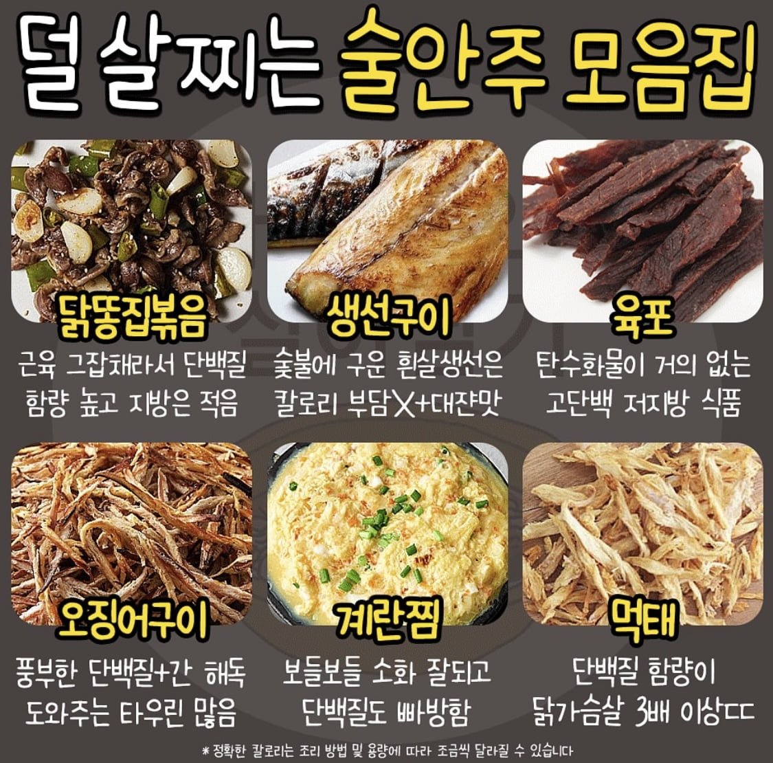그나마 살 덜찌는 안주 모음이요.. - 뽐뿌:자유게시판 그나마 살 덜찌는 안주 모음이요..