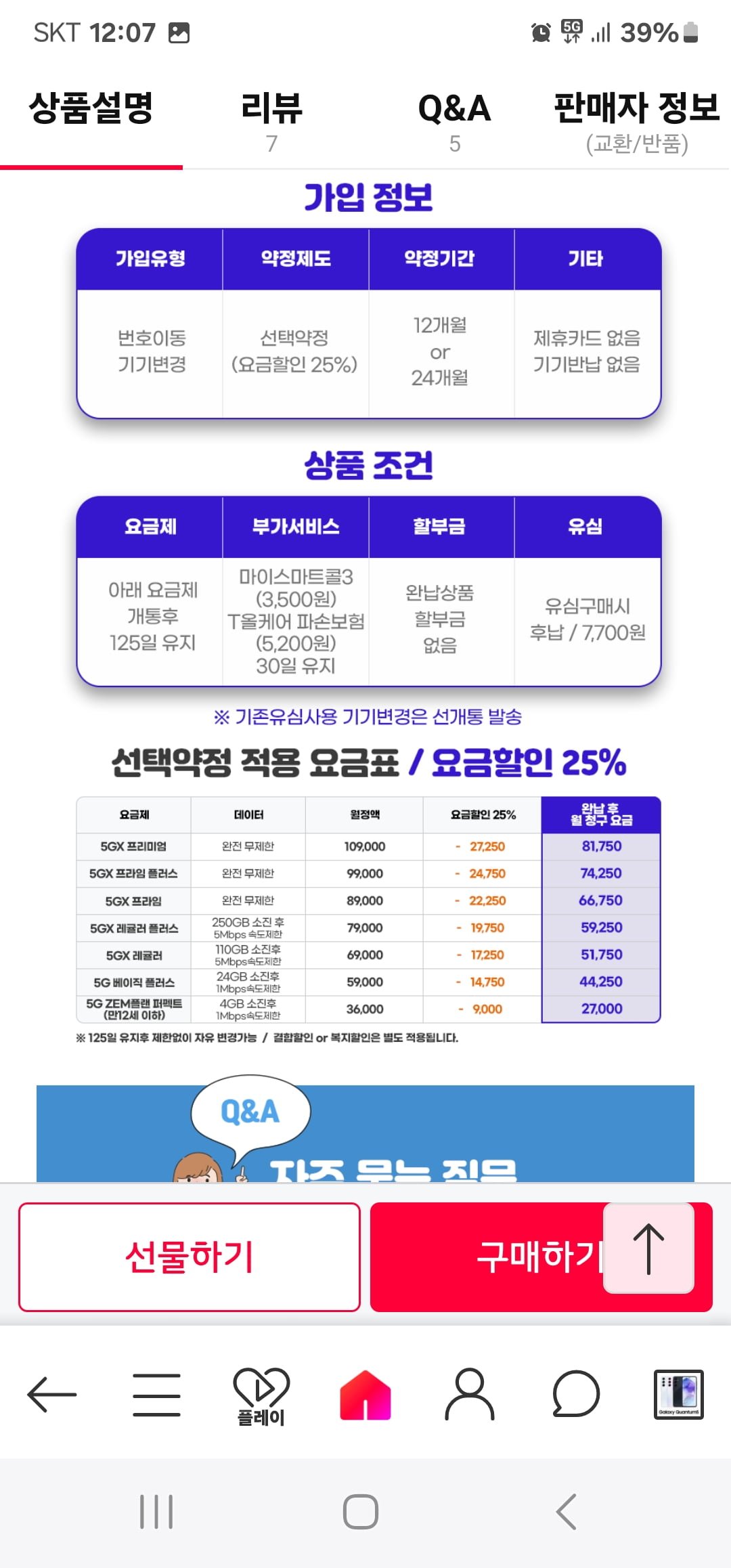 퀀텀5 11번가 믿을만할까용? - 뽐뿌:휴대폰포럼 퀀텀5 11번가 믿을만할까용?