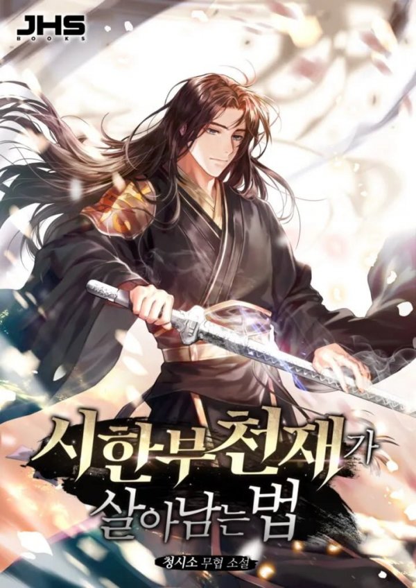 시천살.png