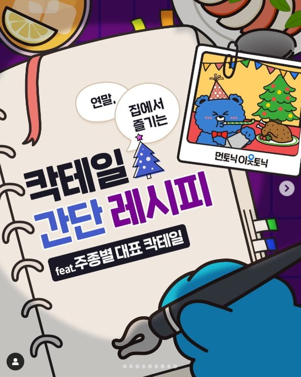 [하이트진로음료] 인스타그램 팔로우하고 친구 태그하면 진로토닉몰 3만 원 할인 쿠폰을 드립니다! - 뽐뿌:이벤트게시판 [하이트진로음료]... 