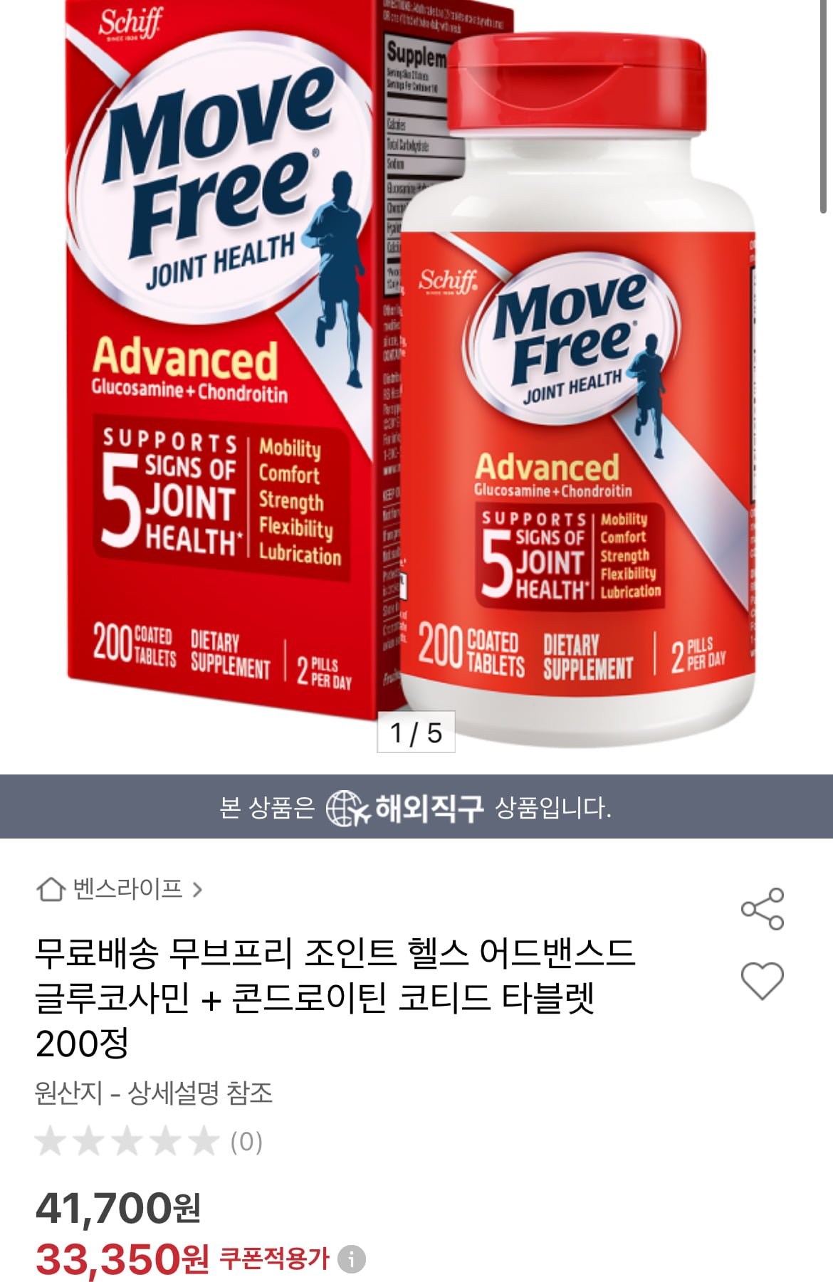 [옥션] 무브프리 조인트 헬스 어드밴스드 글루코사민+콘드로이틴... [옥션] 무브프리 조인트 헬스 어드밴스드 글루코사민+콘드로이틴... 