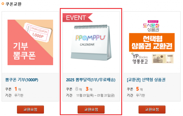 뽐쿠폰 교환.png