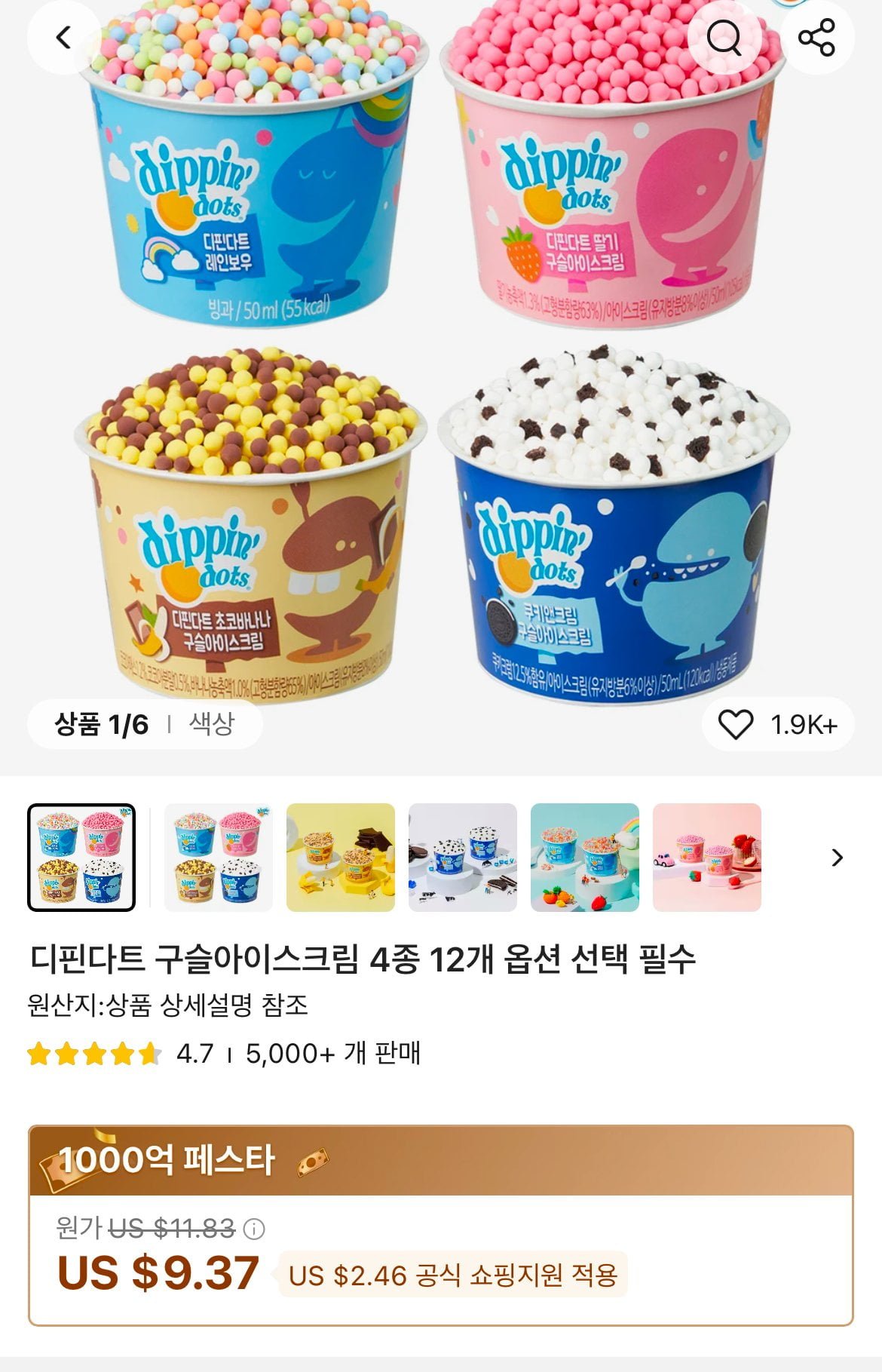 구슬아이스크림 4종 12개 ($9.37/무료) - 뽐뿌: 구슬아이스크림 4종 12개 ($9.37/무료)