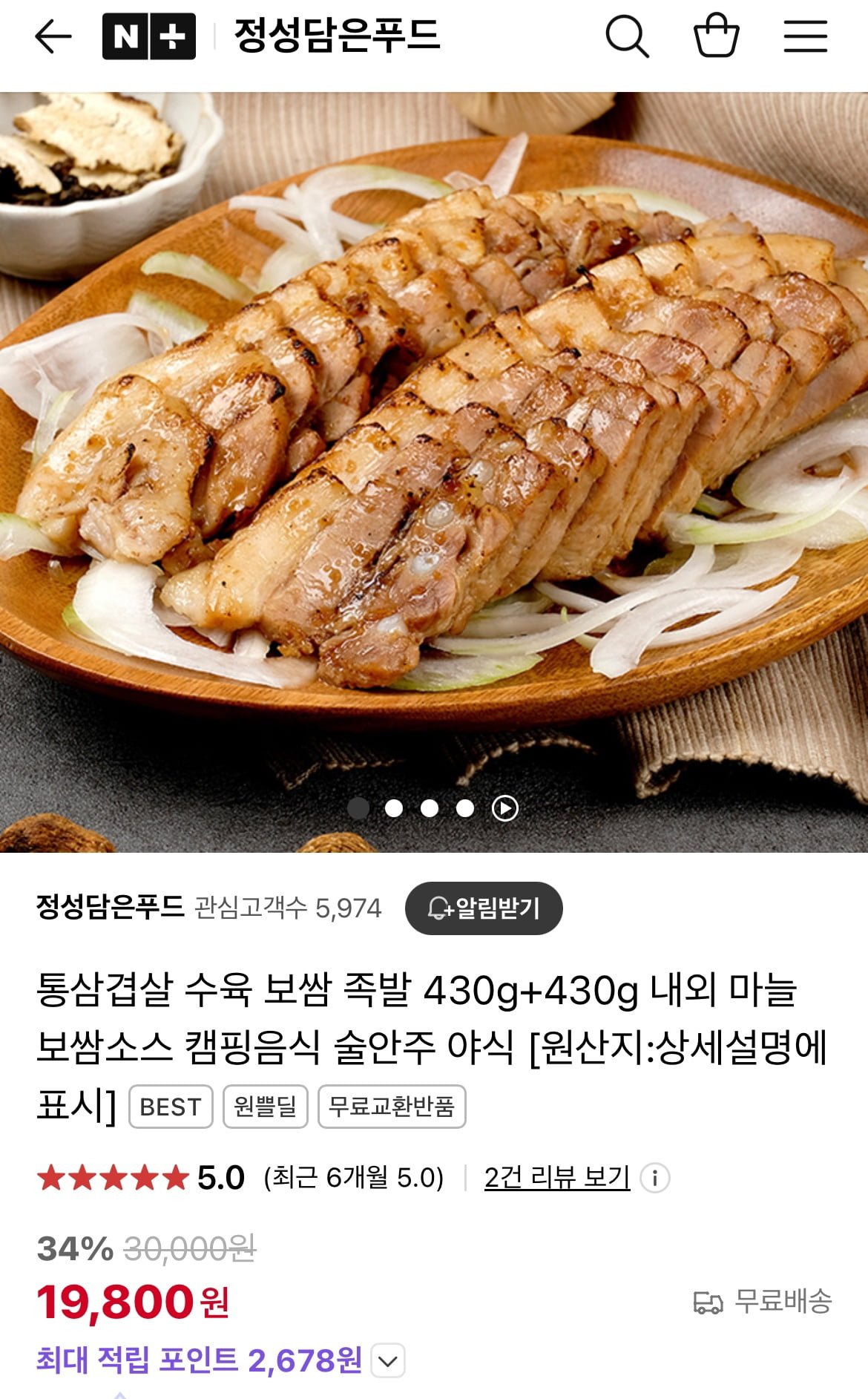 [원쁠딜] 정성담은푸드 통삼겹살 수육 보쌈 430g+430g 내외... 정성담은푸드 통삼겹살 수육 보쌈 430g+430g 내외+마늘보쌈소스 (19800원... 