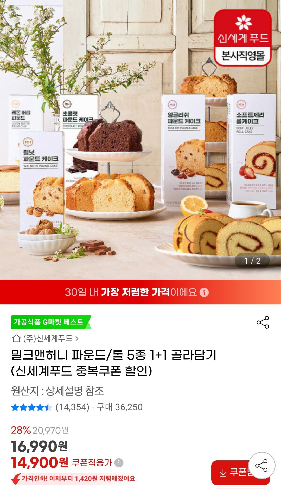 [지마켓] 밀크앤허니 파운드/롤 5종 1+1 골라담기 (14,900원/무료) - 뽐뿌:뽐뿌게시판 [지마켓] 밀크앤허니 파운드/롤 5종 1+1 골라담기 (14... 