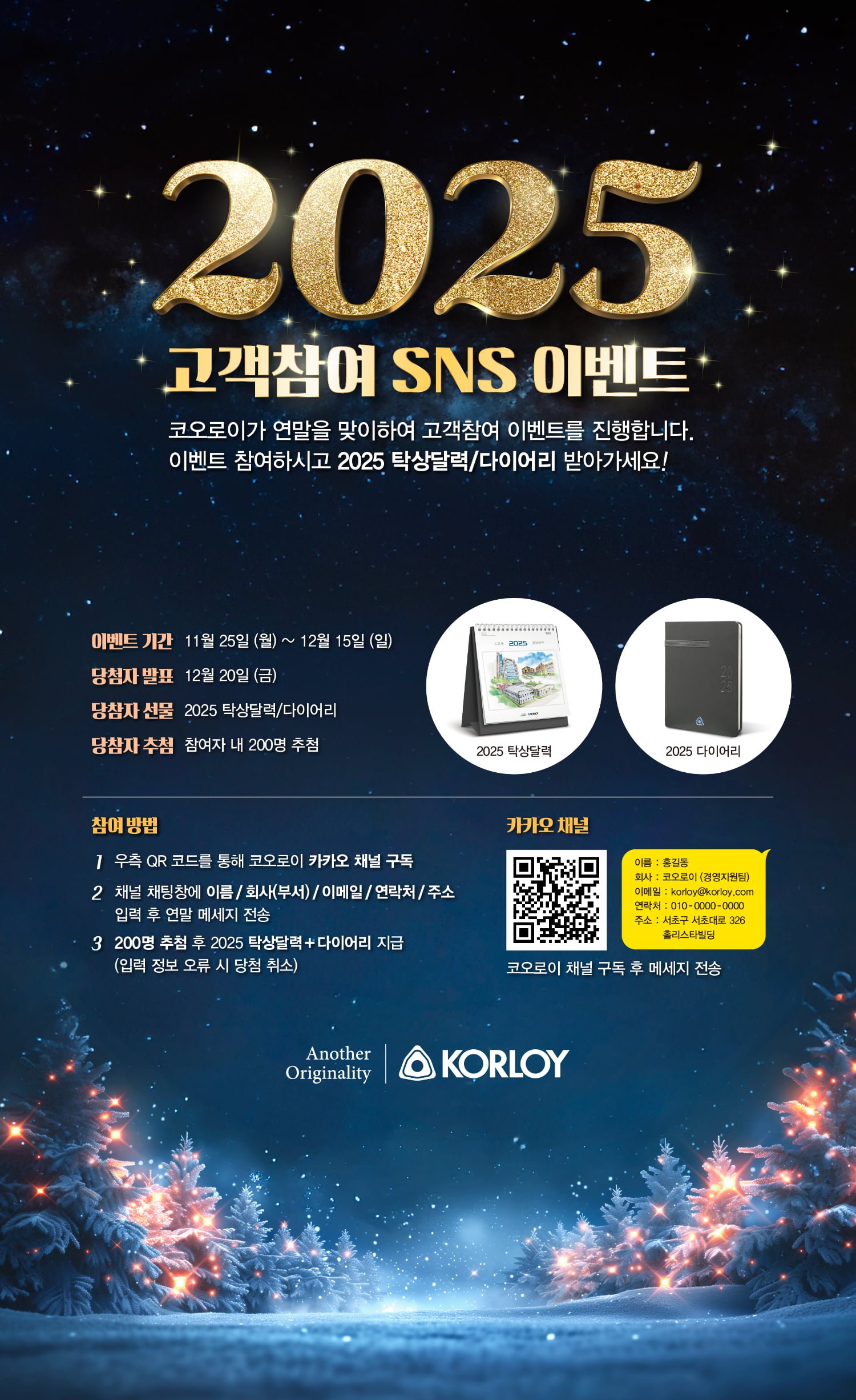 [코오로이(한국야금)] 카카오 채널 구독하고 다이어리/캘린더 받으세요!! - 뽐뿌:이벤트게시판 [코오로이(한국야금)] 카카오 채널 구독하고... 