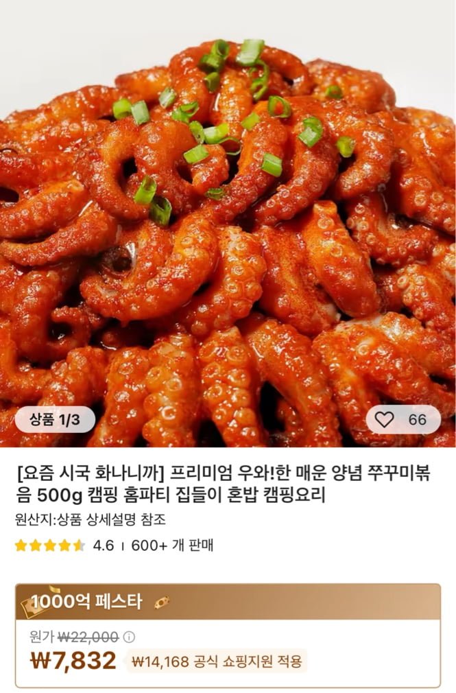 우와!한 매운 양념 쭈꾸미볶음 500g(7,832원/무배) - 뽐뿌: 우와!한 매운 양념 쭈꾸미볶음 500g(7,832원/무배)