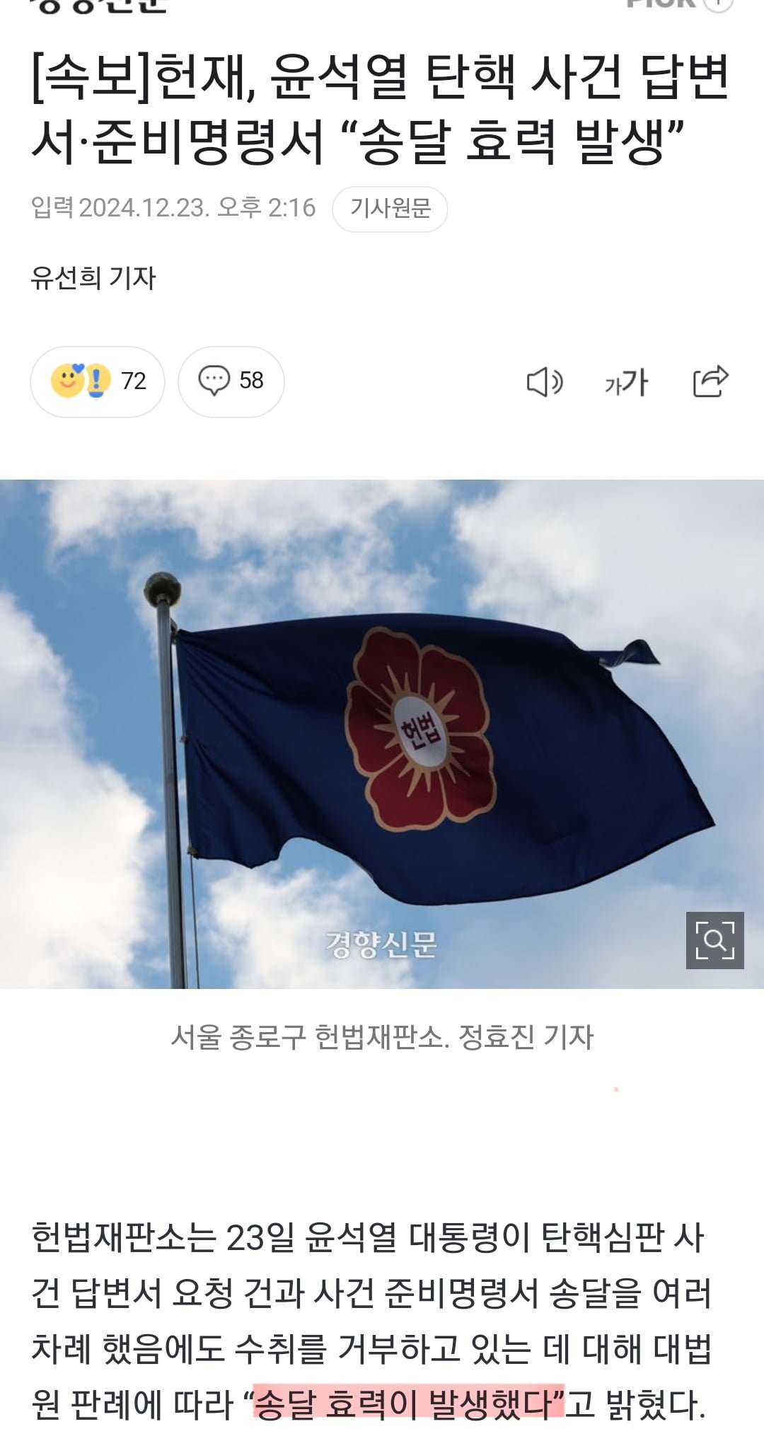 [속보]헌재, 윤석열 탄핵 사건 답변서, 준비명령서 송달 효력 발생 - 뽐뿌:자유게시판 [속보]헌재, 윤석열 탄핵 사건 답변서, 준비명령서 송달 효력... 