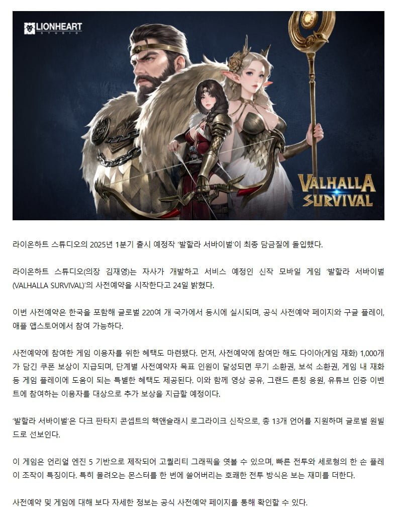 라이온하트 신작 발할라 서바이벌 사전예약 시작 - 뽐뿌:모바일게임 라이온하트 신작 발할라 서바이벌 사전예약 시작