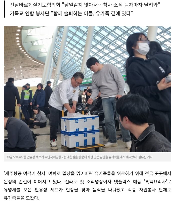 흑백요리사 안유성명장님 무안공항에 김밥200줄 싸오심 - 뽐뿌:자유게시판  흑백요리사 안유성명장님 무안공항에 김밥200줄 싸오심