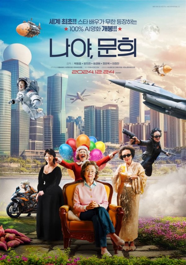 나야, 문희.jpg