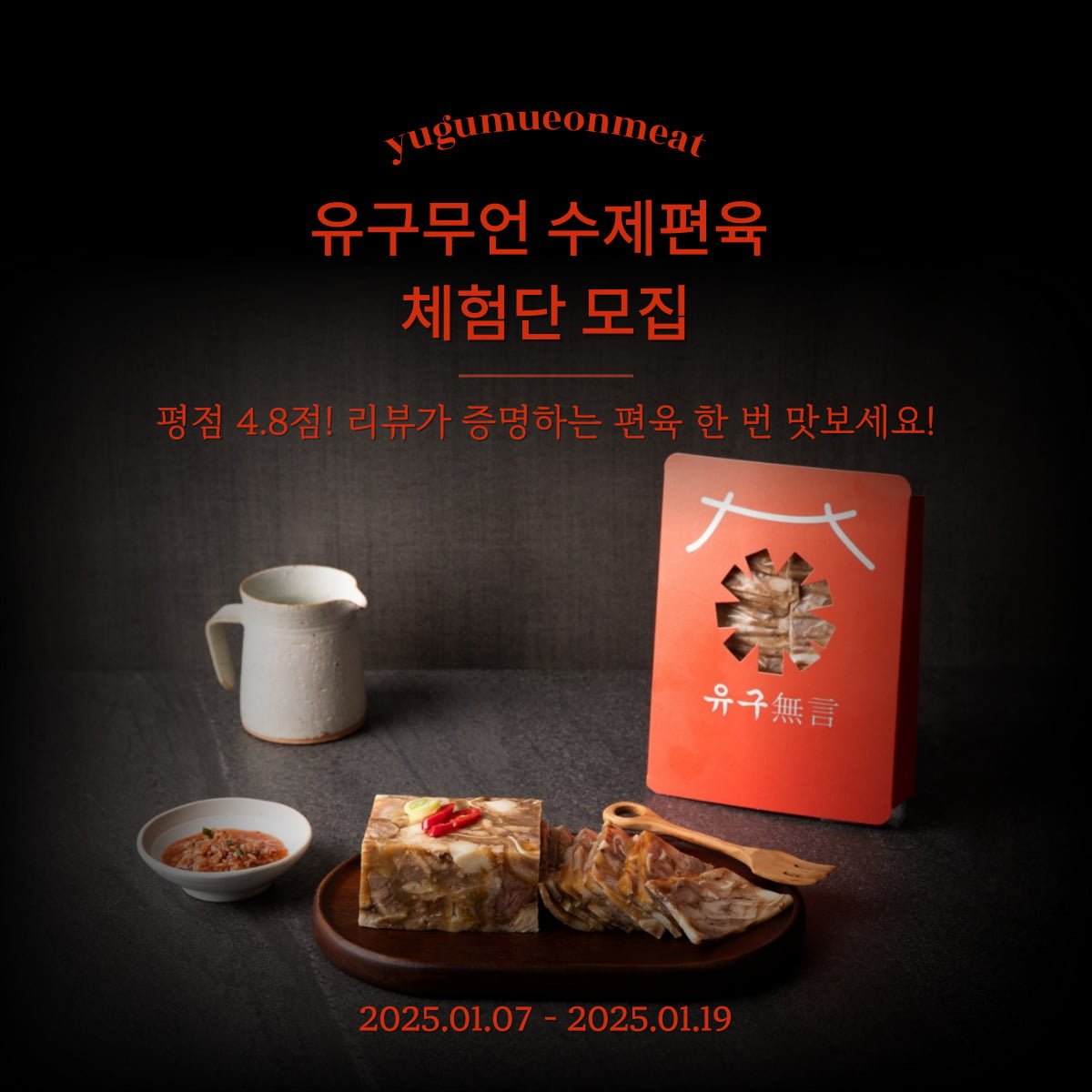 수제편육 체험단 모집 - 뽐뿌:체험단모집 수제편육 체험단 모집