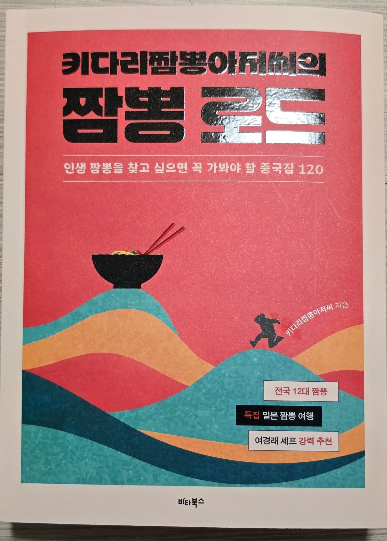 ★4키다리짬뽕아저씨의 짬뽕로드 - 뽐뿌:독서/e-book ★4키다리짬뽕아저씨의 짬뽕로드