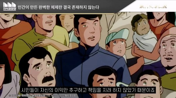 민주주의는 실패한 제도인가_ _ 은하영웅전설_Full-HD.mp4_20250111_164752.988.jpg