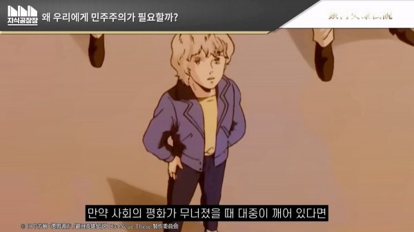 민주주의는 실패한 제도인가_ _ 은하영웅전설_Full-HD.mp4_20250111_164953.243.jpg